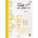 [книга@/ журнал ]/ средняя школа версия китайский язык впервые сделал / Seto . закон ./ работа Ueno ../ работа ( монография * Mucc )