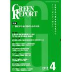 [ бесплатная доставка ][книга@/ журнал ]/GREEN REPORT 388/ регион окружающая среда сеть ( монография * Mucc )