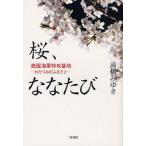 [книга@/ журнал ]/ Sakura,. топорик . олень магазин военно-морской флот Special . основа земля ..... ... высота ..../ работа ( монография * Mucc )
