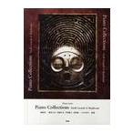 [本/雑誌]/ピアノ・コレクションズ ニーアゲシュタルト&レプリカント (ピアノ曲集)/岡部啓一/監修 帆足圭吾/