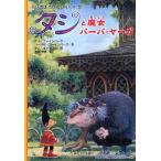 [книга@/ журнал ]/tasi.. женщина балка ba*ya-ga/. название :Tashi and the Baba Yaga (tasi. .... серии )/ дыра *fa Inver 