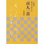 [книга@/ журнал ]/ один раз. написать похоже карты Hyakunin Isshu / Цу рисовое поле тихий ./ работа ( монография * Mucc )