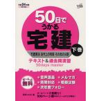 [ бесплатная доставка ][книга@/ журнал ]/50 день .... агент по недвижимости текст &amp; прошлое ... эпоха Heisei 24 год версия внизу шт / гарантия склон .../ работа ( монография * Mucc )