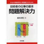 [ бесплатная доставка ][книга@/ журнал ]/ инженер. работа. основы проблема . решение сила по правде. проблема обнаружение . проблема . решение . понимать / Suzuki ../ работа ( монография 