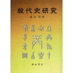 [ бесплатная доставка ][книга@/ журнал ]/. плата история изучение /..../ работа ( монография * Mucc )