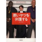 [ бесплатная доставка ][книга@/ журнал ]/ плохой yatsu... делать /. название :DEFENDING THE GUILTY/are