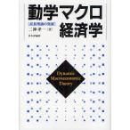 [ бесплатная доставка ][книга@/ журнал ]/ перемещение . macro экономические науки рост теория. departure выставка / 2 бог . один ( монография * Mucc )