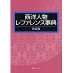 [ бесплатная доставка ][книга@/ журнал ]/ запад персона зеркальный . Len s лексика изобразительное искусство ./ день вне Associe -tsu акционерное общество / редактирование ( монография * Mucc )