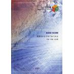 [книга@/ журнал ]/ мир ... делать .... солнечный bo тормозные колодки ( band piece серии No.1310)/fea Lee ( музыкальное сопровождение *