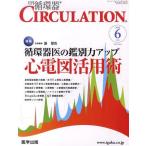 [ бесплатная доставка ][книга@/ журнал ]/CIRCULATION 2- 6 ( ежемесячный круговорот контейнер )/ медицина выпускать ( монография * Mucc )