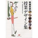 [книга@/ журнал ]/ фильм английский язык . индустрия дизайн сборник / фильм английский язык образование . Восточная Япония главный часть /..( монография * Mucc )