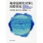 [ бесплатная доставка ][книга@/ журнал ]/ земля температура .. меры . международный торговля выбрасывание количество сделка . страна . регулировка меры .... экономические науки * юриспруденция . анализ / иметь .. превосходящий / сборник . рисовое поле ../ сборник река . Gou ./ сборник ( монография * Mucc )