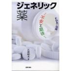 [ бесплатная доставка ][книга@/ журнал ]/FDA. знания jenelik лекарство / камень .. Хара / работа ( монография * Mucc )
