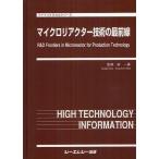 [ бесплатная доставка ][книга@/ журнал ]/ микро задний kta- технология. самый передний линия ( штраф Chemical серии )/ передний один ./..( монография * Mucc )