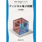 [ бесплатная доставка ][книга@/ журнал ]/ цифровой электронный схема ( электрический * электроника Library )/ дерево ...( монография * Mucc )