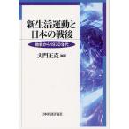 [ бесплатная доставка ][книга@/ журнал ]/ новый жизнь движение . японский битва после . битва из 1970 годы / большой . правильный .( монография * Mucc )