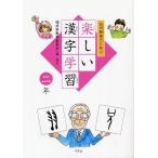 [книга@/ журнал ]/ Shirakawa тихий ..... веселый иероглифы учеба 2 год / Fukui префектура образование комитет / сборник ( монография * Mucc )