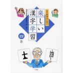 [книга@/ журнал ]/ Shirakawa тихий ..... веселый иероглифы учеба 4 год / Fukui префектура образование комитет ( монография * Mucc )