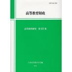 [ бесплатная доставка ][книга@/ журнал ]/ высота и т.п. образование изучение no. 15 сборник / Япония высота и т.п. образование . изучение . необходимо редактирование комитет / сборник ( монография * Mucc )