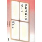 [ бесплатная доставка ][книга@/ журнал ]/ сон видеть . ежедневно. . пятна /.../ работа дешево раз ../ перевод синий . super ./..( монография * Mucc )