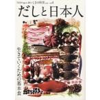 [ бесплатная доставка ][книга@/ журнал ]/..... наука серии Νοστιμο vol.4/ гора .. правильный / др. работа ( монография * Mucc )