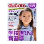 [本/雑誌]/ducare Vol.12(2012)/日本経済新聞出版社(単行本・ムック)