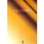 [ бесплатная доставка ][книга@/ журнал ]/i Lee na. шляпа - China настоящее время литература выбор сборник / восток Азия литература форум Япония комитет / сборник ( монография * Mucc )