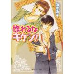 [книга@/ журнал ]/....ki талон! ( Kadokawa Ruby Bunko )/ море .../( работа )( библиотека )