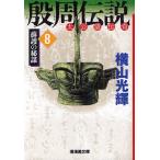 [книга@/ журнал ]/.. легенда futoshi ....8 (. Manga Bunko )/ ширина гора блеск / работа (... библиотека )