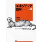 [ бесплатная доставка ][книга@/ журнал ]/ экзотический . пол Vol.5 хорек. опухоль . болезнь / три колесо ../ работа внутри рисовое поле мир ./ работа ( монография * Mucc )