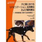 [ бесплатная доставка ][книга@/ журнал ]/ собака . кошка что касается li - bilite-shon главный . терапевтические а также смягчение терапевтические . болезнь управление имеющий отношение . пример рассмотрение /. название :BSAVA Manual of Ca