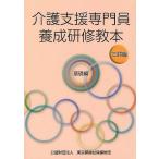 [ бесплатная доставка ][книга@/ журнал ]/ уход поддержка специализация участник .... учебник основа сборник / Tokyo Metropolitan area благосостояние здравоохранение объединение ( монография * Mucc )