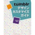 [ бесплатная доставка ][книга@/ журнал ]/tumblr дизайн cusomize гид / джем house редактирование часть / работа ( монография * Mucc )