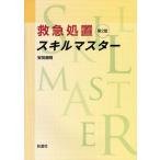 [ бесплатная доставка ][книга@/ журнал ]/ первая помощь место . умение master дешево рисовое поле ../ работа ( монография * Mucc )