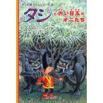 [книга@/ журнал ]/tasi. красный Medama. oni../. название :Tashi and the Demons (tasi. .... серии )/ дыра *fa Inver g/ произведение 