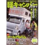 [книга@/ журнал ]/ легкий туристский фургон fan vol.11 ( Yaesu носитель информации Mucc )/ Yaesu выпускать ( монография * Mucc )