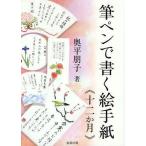 [книга@/ журнал ]/ каллиграфическая ручка . писать письмо в картинках { 10 2 . месяц }/ внутри flat ../ работа ( монография * Mucc )