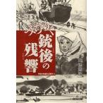 [ бесплатная доставка ][книга@/ журнал ]/... . ружье последующий осталось . нет .. битва .. регистрация делать /..../ работа ( монография * Mucc )