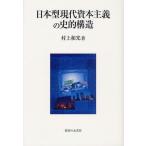 [ бесплатная доставка ][книга@/ журнал ]/ Япония type настоящее время .книга@ принцип. история . структура / Мураками Wako / работа ( монография * Mucc )