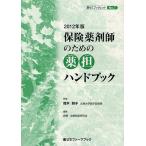 [книга@/ журнал ]/ гарантия фармацевт поэтому. лекарство . рука книжка 2012 год версия ( лекарство zemi мех ma книжка лекарство zemi буклет No.7)/ Suzuki последовательность ./.. медицинская помощь * закон регулирование раз 