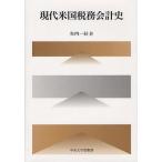 [ бесплатная доставка ][книга@/ журнал ]/ настоящее время американский налог . отчетность история ( центр университет .. книги )/ стрела внутри один ./ работа ( монография * Mucc )