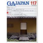 [ бесплатная доставка ][книга@/ журнал ]/GA JAPAN 117(2017-8)/e-ti-e-* Editor *to-kyo-( одиночный line 