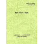 [本/雑誌]/格付会社への規制 (金融商品取引法研究会研究記録)/金融商品取引法研究会/編(単行本・ムック)