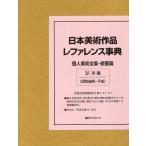 [ free shipping ][book@/ magazine ]/ Japan fine art work ref . Len s lexicon private person fine art complete set of works * picture .4/ day out Associe -tsu corporation / editing ( separate volume * Mucc )