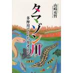 [книга@/ журнал ]/tamazon река Tama река ... .. мысль ./ Yamazaki ../ работа ( детская книга )