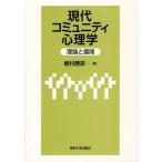[ бесплатная доставка ][книга@/ журнал ]/ настоящее время komyuniti психология теория . развитие /..../ работа ( монография * Mucc )