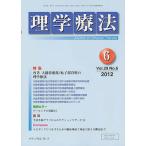 [本/雑誌]/理学療法 29- 6/メディカルプレ(単行本・ムック)