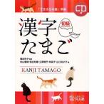 [本/雑誌]/漢字たまご 初級/嶋田和子/監修 有山優樹/著 落合知春/著 立原雅子/著 林英子/著 山口知才子/著(単行本・ムック)