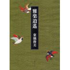 [ бесплатная доставка ][книга@/ журнал ]/. приятный ../ восток .. прекрасный / работа ( монография * Mucc )