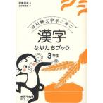 [книга@/ журнал ]/ Shirakawa тихий знак .... иероглифы становится .. книжка 3 год сырой /. восток доверие Хара / работа деньги столица прекрасный ./.( монография * Mucc )